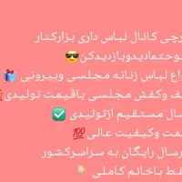 آنلاین شاپ|لباس|آبادان, |دیوار