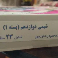 پک آموزشی شیمی دوازدهم