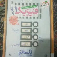 کتاب فیزیک دهم خیلی سبز تجربی