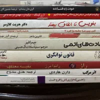 کتاب های انگیزشی و موفقیت