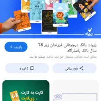 حساب دیجیتال زیپاد