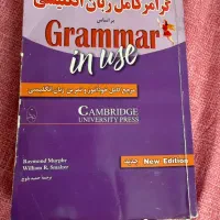 کتاب گرامر کامل زبان انگلیسی خوداموزGramer in use