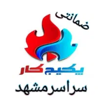 پکیج شوفاژابگرمکن بخاری سرویس کار تعمیرات نصب نصاب