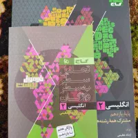 کتاب های کمک آموزشی