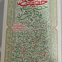 کتاب حقیقت عظیم فاطمه زهرا (ع)