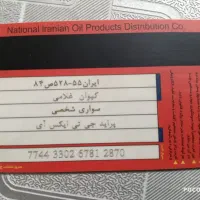 کارت سوخت  گم شده