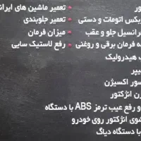 مکانیک سیار|خدمات موتور و ماشین|رشت, نظری|دیوار