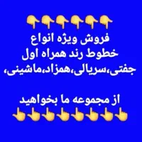 خوش خطی برازنده مجموعه شماست (تارادیس رند)