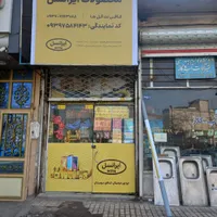 کافی نت گل ایرانسل رایتل شاتل سامانتل