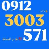 0912.3003.571