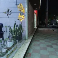 200متر مغازه مرکز شهر(با ارتفاع سقف بلند)