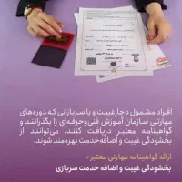 مهارت همراه با مدرک فنی و حرفه ای