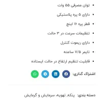 پنکه کاملا سالم|پنکه و تصفیهکنندهٔ هوا|کرمانشاه, |دیوار