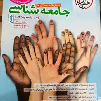 کتاب جامعه شناسی جامع کنکور
