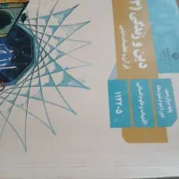 کتاب دوازدهم رشته انسانی