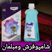 شامپو فرش و مبلمان نانوسان
