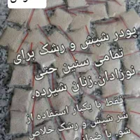 پودر شپش بسته ای ۱۵تومن|آرایشی، بهداشتی، درمانی|دهدشت, |دیوار