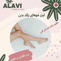 تخفیف ویژه لیزر موهای زائد