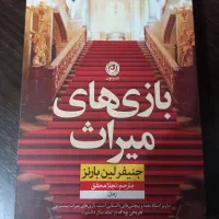 چند عدد کتاب رمان نو با تخفیف. سنگدل تاج دوقلو|کتاب و مجله ادبی|لنگرود, |دیوار