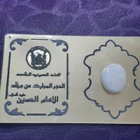 سنگ مرقد امام حسین