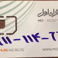 سیم کارت۰۹۱۱
