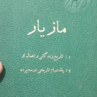 مازیار
