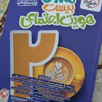 ماجرای بیست هویت