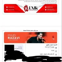 بلیط مجید رضوی یکشنبه سانس۱ تحویل درب سالن