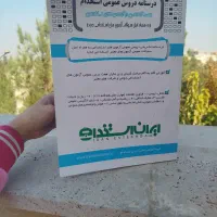 درسنامه دروس عمومی اتخدام