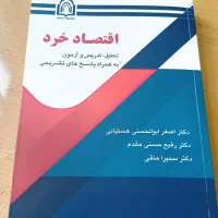 کتاب اقتصاد خرد