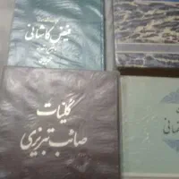 ۶ کتاب کلیات سعدی دیوان وعیره