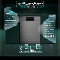 ظرفشویی پاکشوما ۱۵ نفره مدل  PDA 3511 S|ماشین ظرفشویی|عسلویه, |دیوار