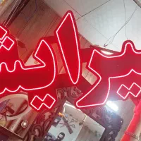 تابلو ال ای دی پیرایش در حد