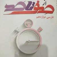 کتاب دوازدهم فارسی