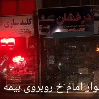 فروش-مالکیت-کامل-مغازه-و-یا-معاوضه-با-خانه