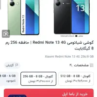 ردمی نوت13 حافظه 256 (فروش و معاوضه)