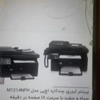 پرینتر لیزر جت پرو m1214nfh و پرینتر رنگی