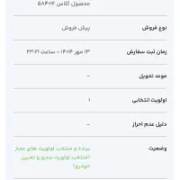 حواله سمند سورن