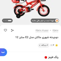 دوچرخه سایز ۱۲|دوچرخه، اسکیت، اسکوتر|نسیم‌شهر, |دیوار