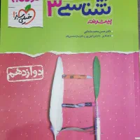 مسائل شیمی و سایر کتاب های تست کنکور|کتاب و مجله آموزشی|رستمآباد, |دیوار