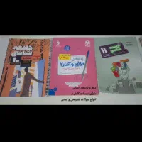کتاب تست و درسنامه جامعه و ریاضی انسانی