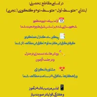 مشاوره تحصیلی در تمامی مقاطع