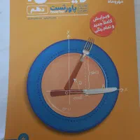 کتاب ریاضی کمک درسی دهم