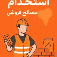 استخدام امور دفتری