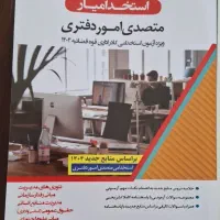 کتاب استخدامی دادگستری
