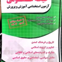 کتاب‌های آزمون آموزگار ابتدایی - بهار۱۴۰۴|کتاب و مجله ادبی|مشهد, دانشگاه فردوسی|دیوار