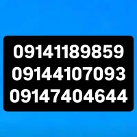 09141189859|سیم‌کارت|بناب, |دیوار