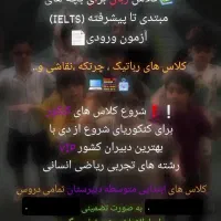 کنکور ،ریاضی ، انسانی ، تجربی، زبان IELTS