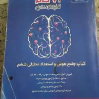 مجموعه کتابهای جامع ششم دبستان|کتاب و مجله آموزشی|کرج, کوی زنبق|دیوار