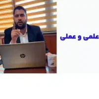 دوره حسابداری صفرتاصد دکتر اختیاری حضوری مجازی